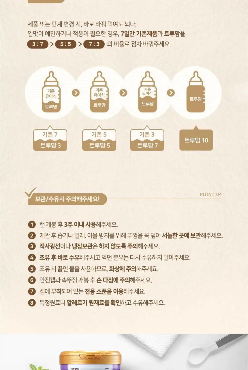 후디스 new트루맘 뉴클래스 800g 1캔(1~3단계) 상세페이지 7