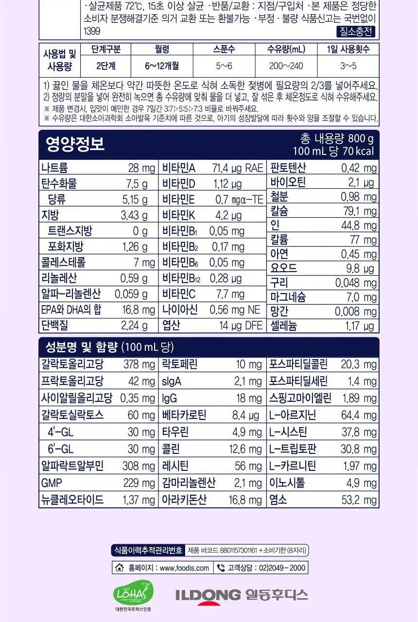 후디스 new트루맘 뉴클래스 800g 1캔(1~3단계) 상세페이지 9