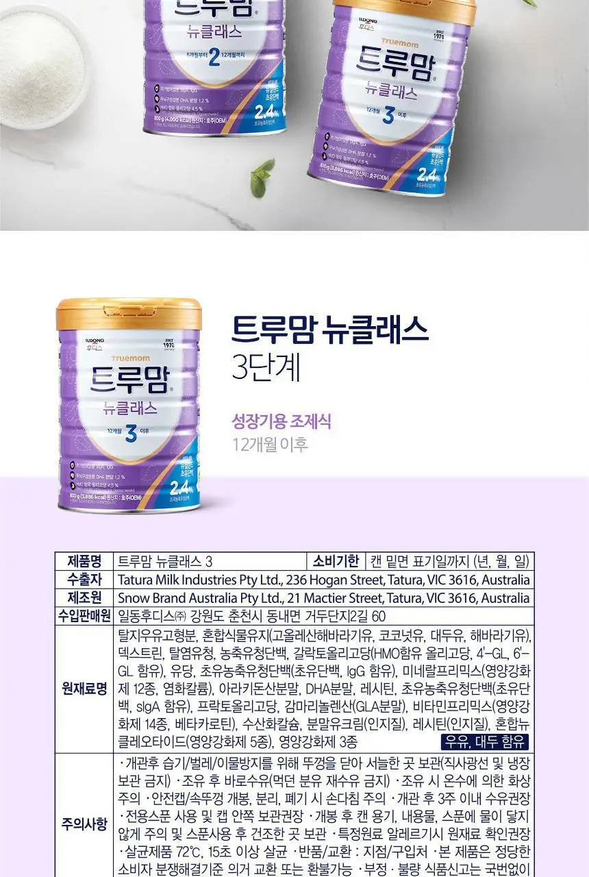 후디스 new트루맘 뉴클래스 800g 1캔(1~3단계) 상세페이지 13