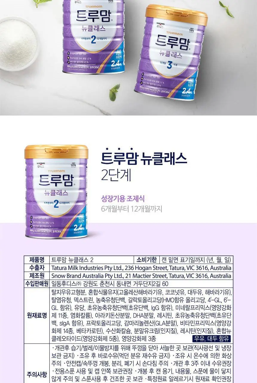 후디스 new트루맘 뉴클래스 800g 3캔(1~3단계) 상세페이지 8