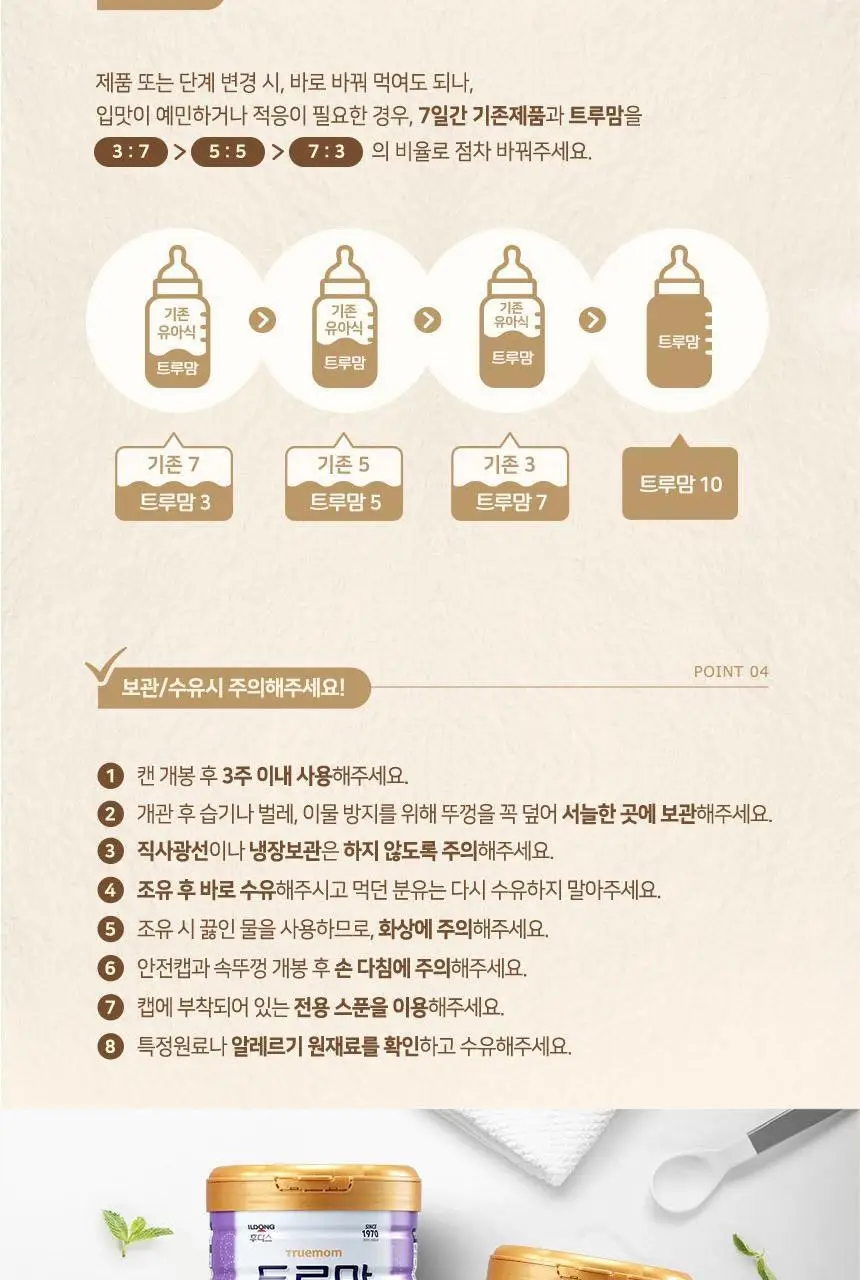 후디스 new트루맘 뉴클래스 800g 3캔(1~3단계) 상세페이지 12