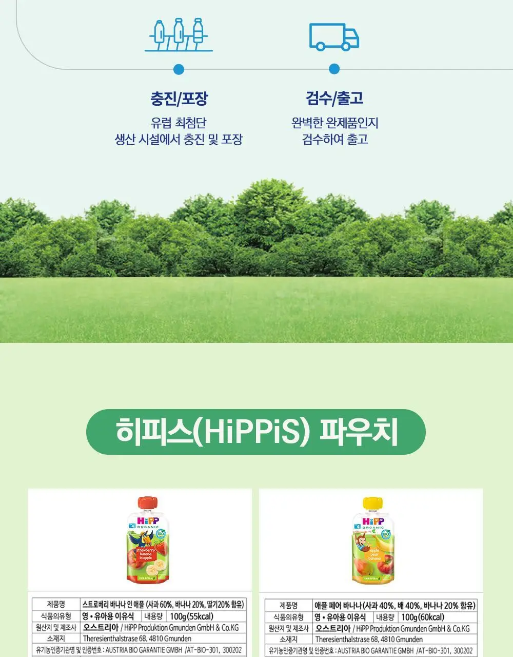 힙 과일 퓨레 이유식 파우치 100g x 6입 8종 택1 상세페이지 10