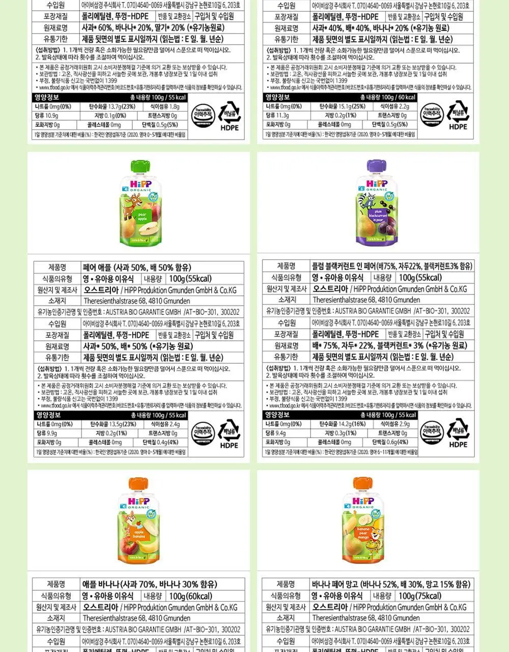힙 과일 퓨레 이유식 파우치 100g x 6입 8종 택1 상세페이지 11