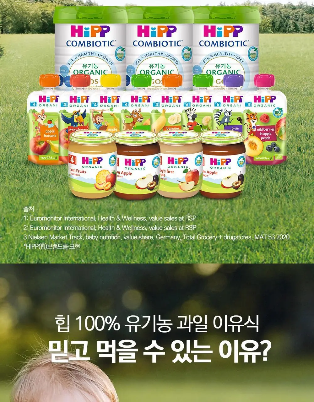 힙 과일 퓨레 이유식 100g X 6개 8종 골라담기 상세페이지 5