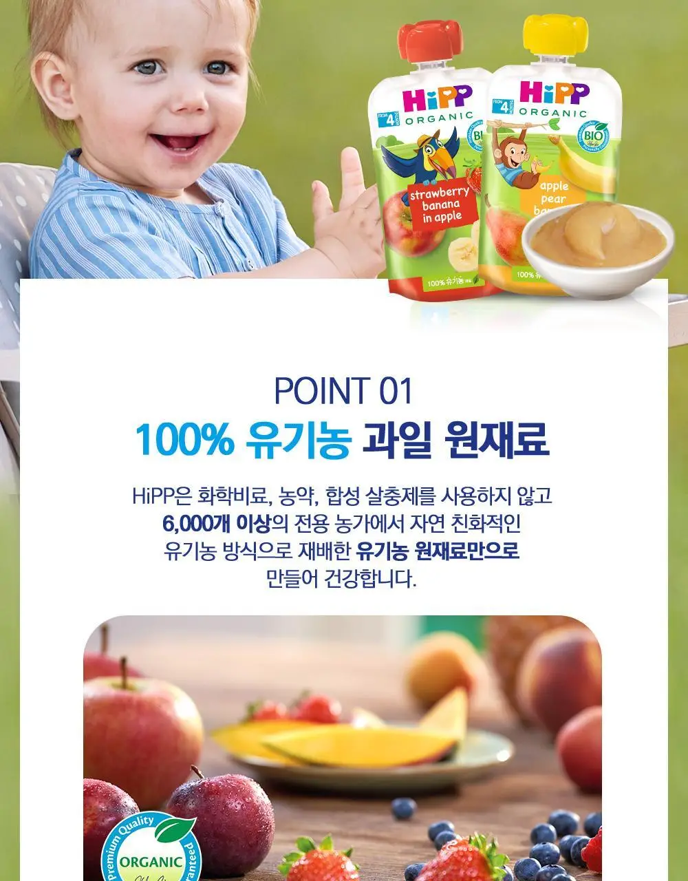 힙 과일 퓨레 이유식 100g X 6개 8종 골라담기 상세페이지 6