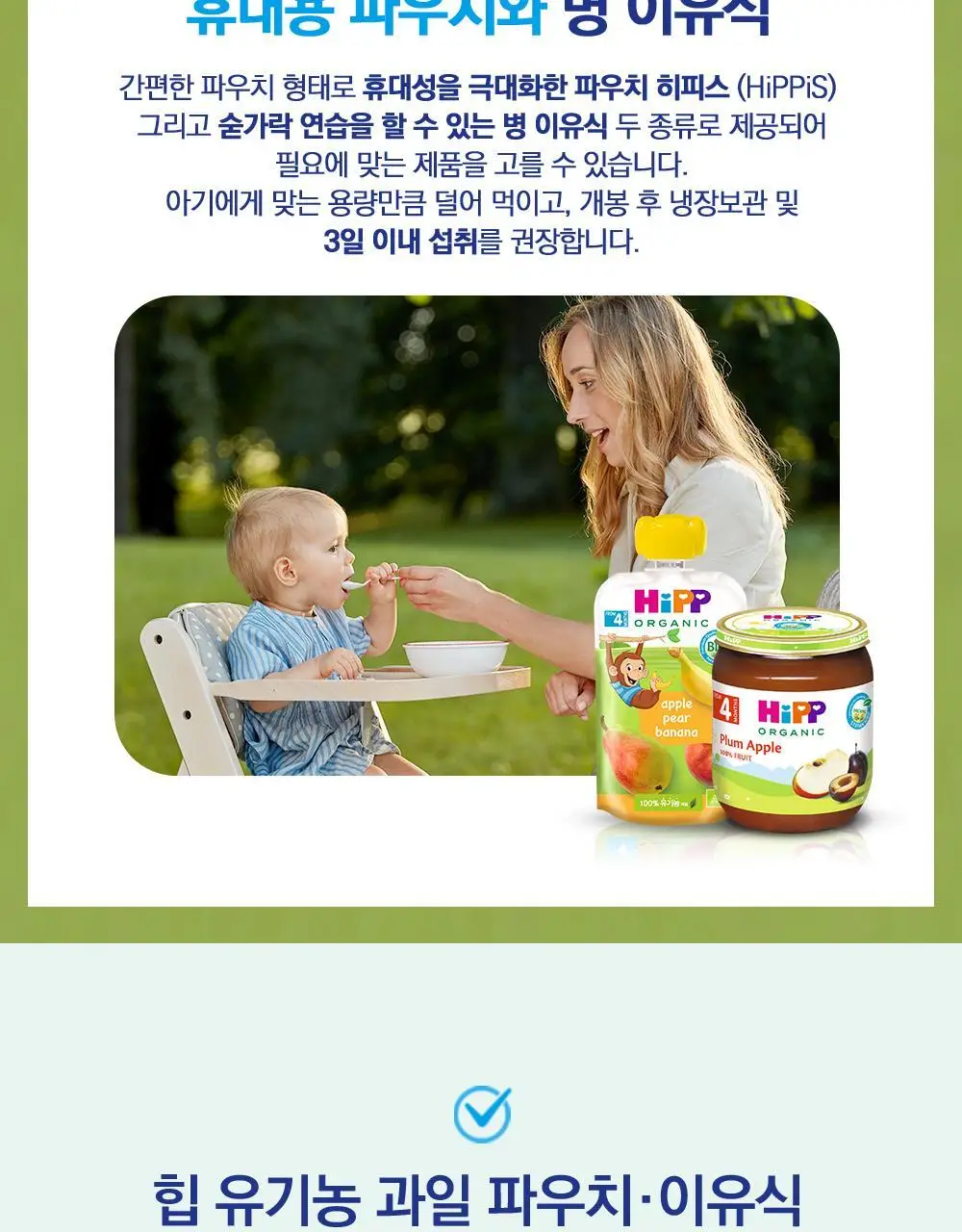 힙 바나나페어망고 과일 퓨레 파우치 (100g*6) 상세페이지 9