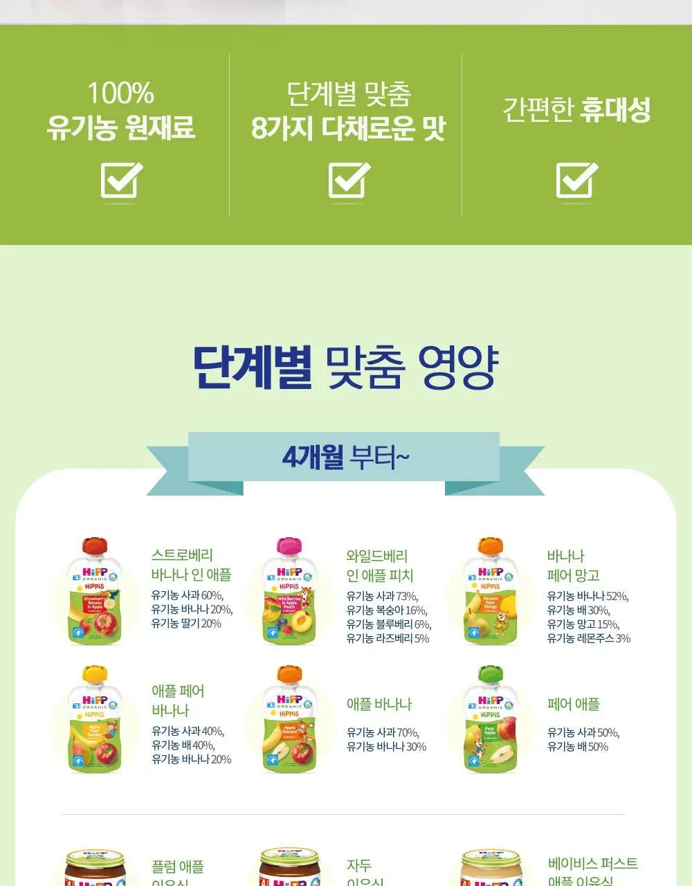 힙 애플페어바나나 과일 퓨레 파우치 (100g x 6) 상세페이지 2