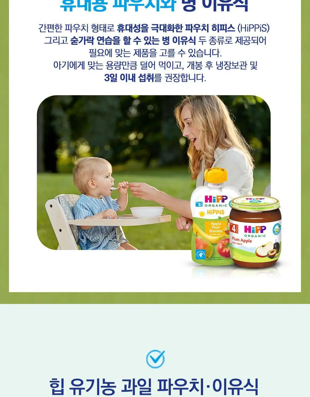 힙 애플페어바나나 과일 퓨레 파우치 (100g x 6) 상세페이지 7