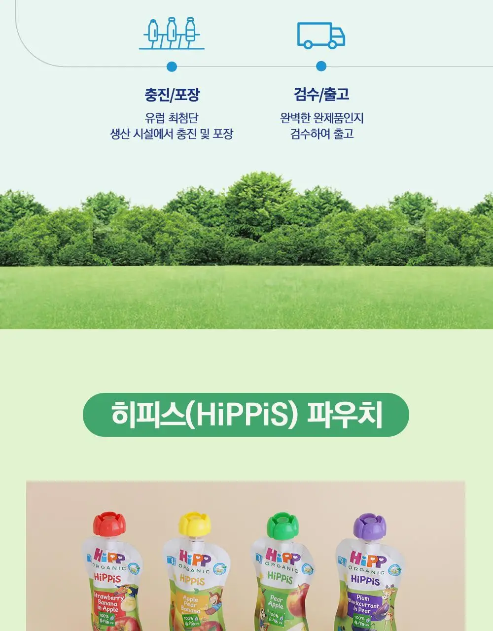 힙 애플페어바나나 과일 퓨레 파우치 (100g x 6) 상세페이지 9