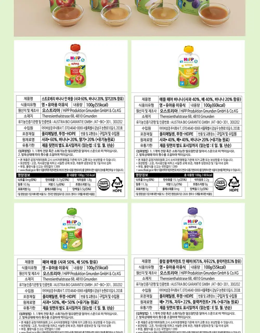 힙 애플페어바나나 과일 퓨레 파우치 (100g x 6) 상세페이지 10