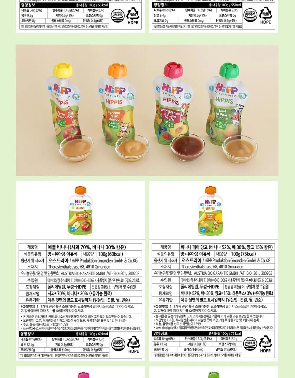 힙 애플페어바나나 과일 퓨레 파우치 (100g x 6) 상세페이지 11