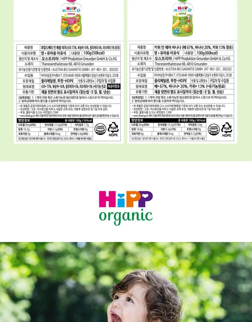 힙 애플페어바나나 과일 퓨레 파우치 (100g x 6) 상세페이지 12