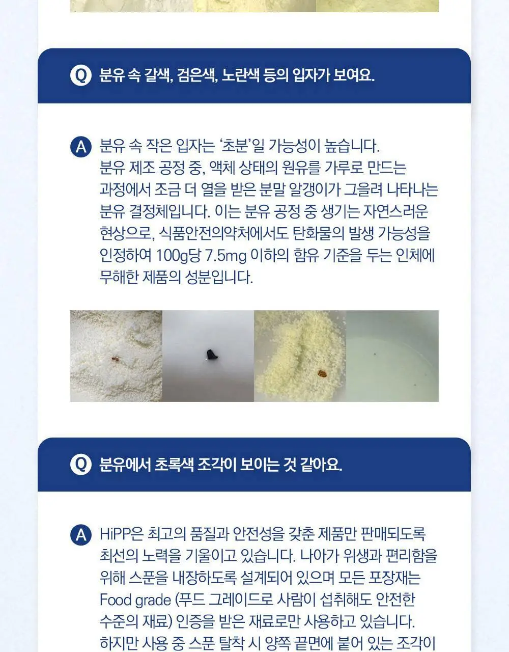 힙 콤비오틱 유기농 분유 1단계 800g 상세페이지 7