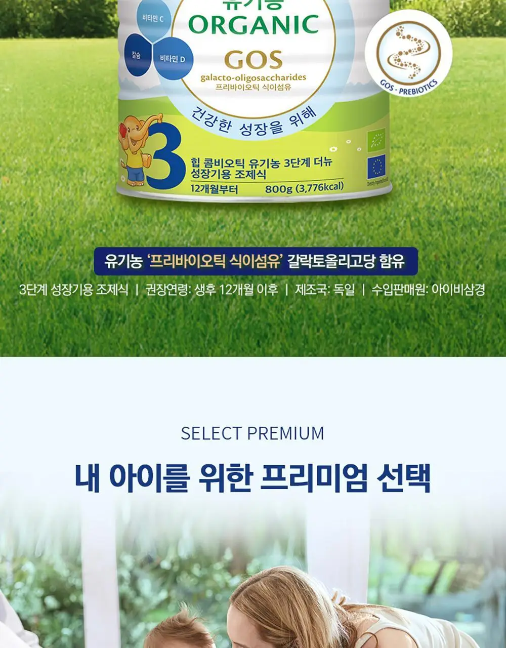 힙 콤비오틱 유기농 분유 3종 택1 상세페이지 2