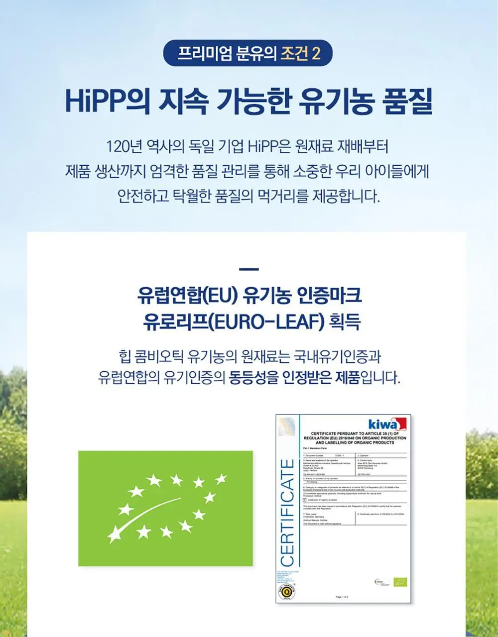 힙 콤비오틱 유기농 분유 3종 택1 상세페이지 6