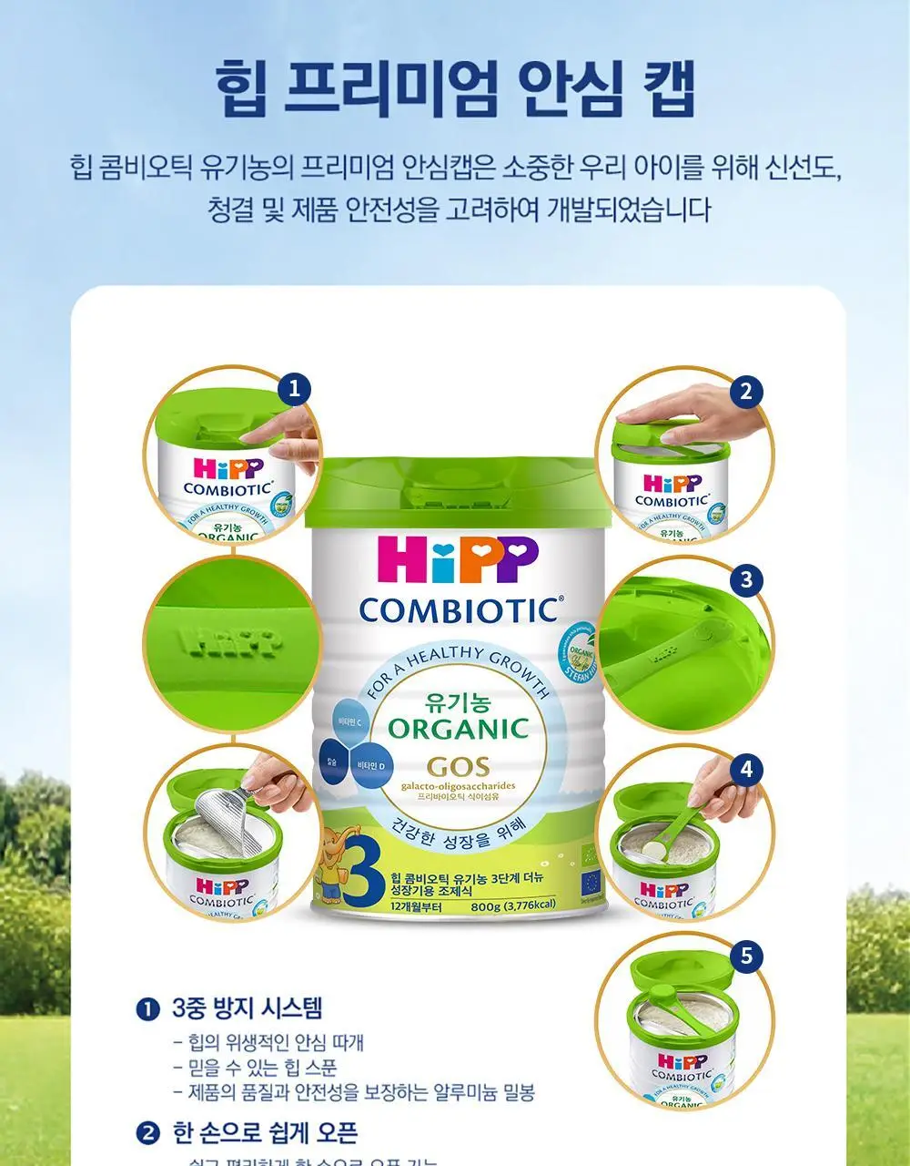 힙 콤비오틱 유기농 분유 3종 택1 상세페이지 11
