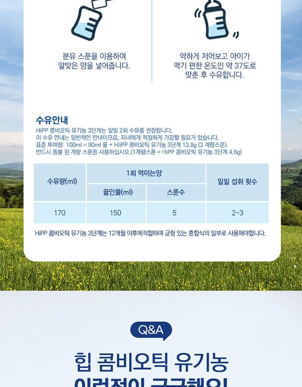 힙 콤비오틱 유기농 분유 3종 택1 상세페이지 13