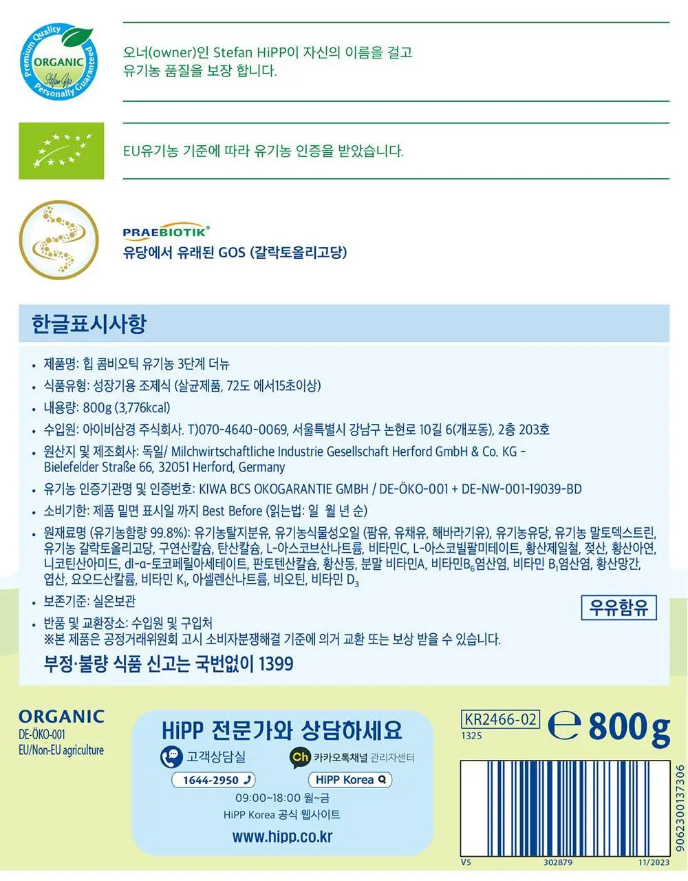 힙 콤비오틱 유기농 분유 3종 택1 상세페이지 16