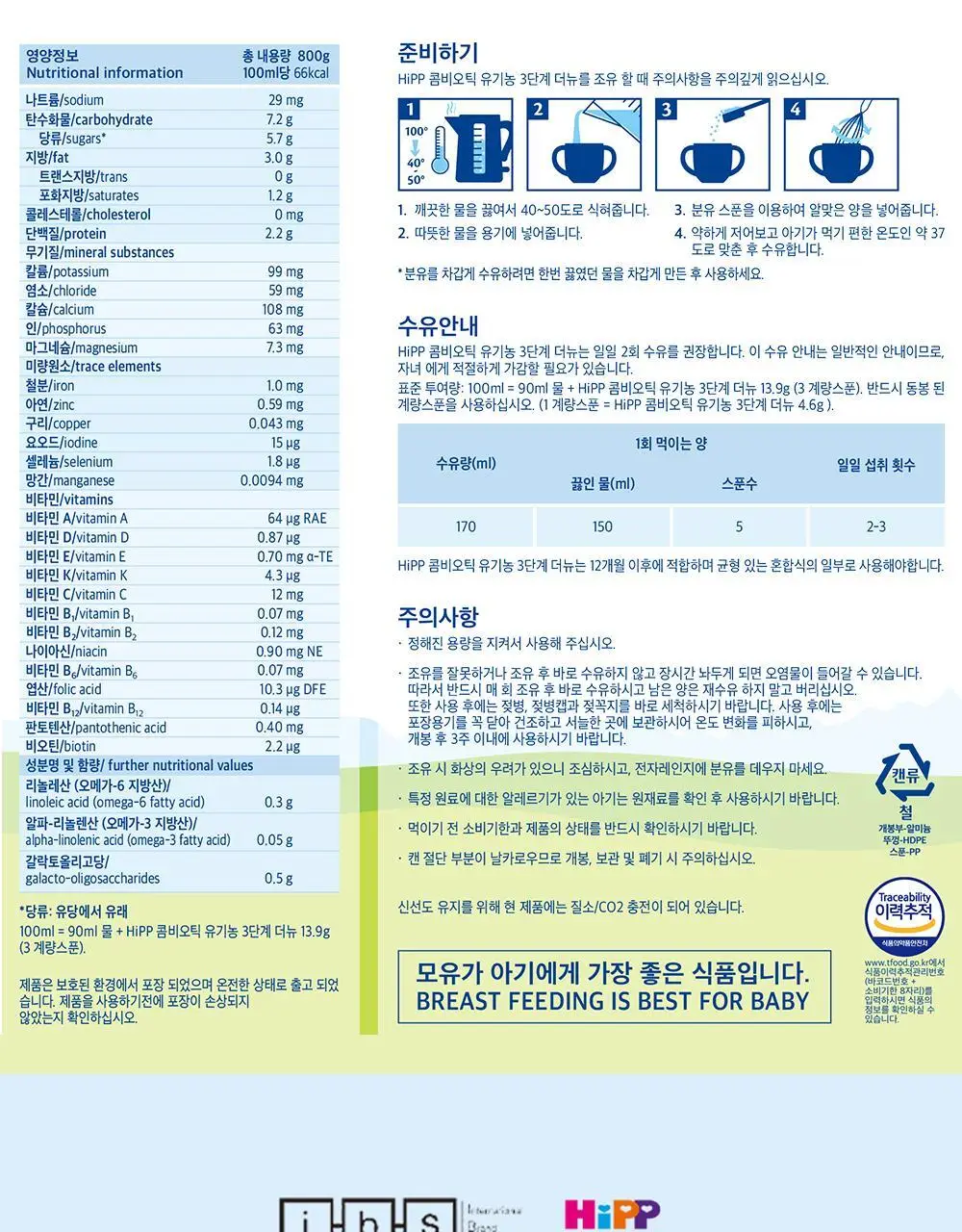 힙 콤비오틱 유기농 분유 3종 택1 상세페이지 17
