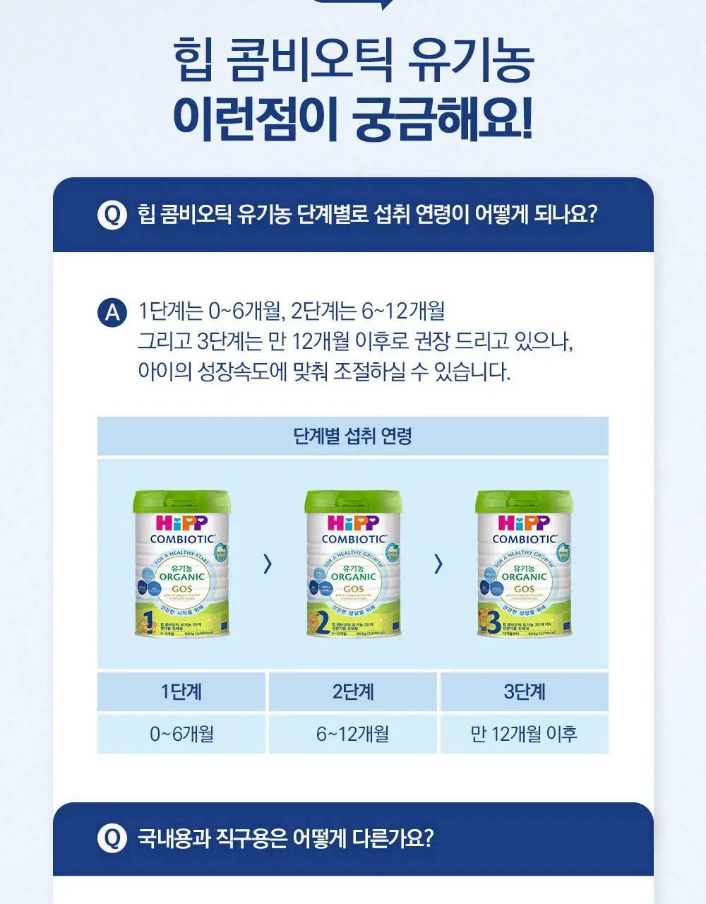 힙 콤비오틱 유기농 분유 3종 택1 상세페이지 26