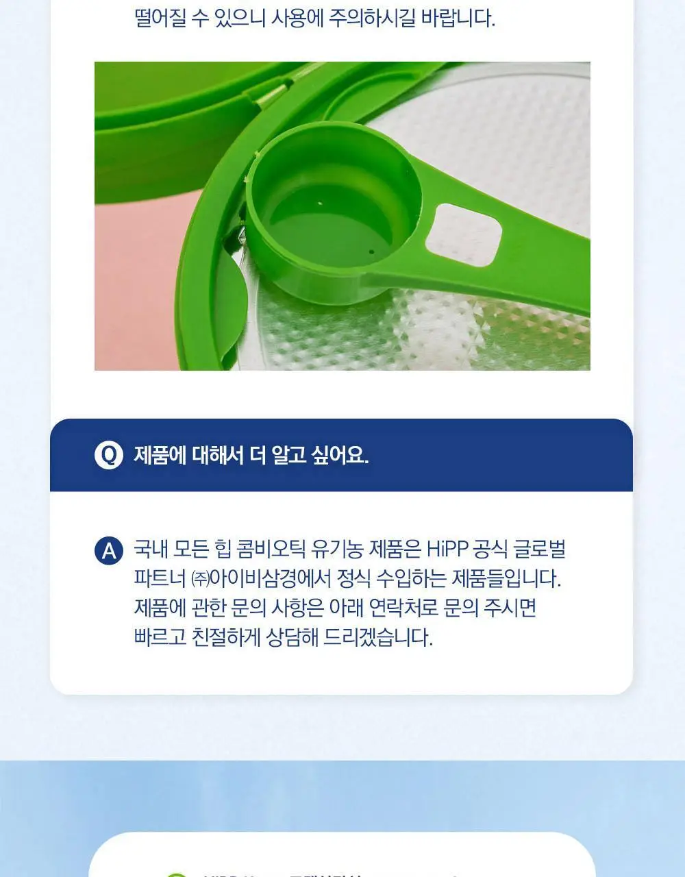 힙 콤비오틱 유기농 분유 3종 택1 상세페이지 38