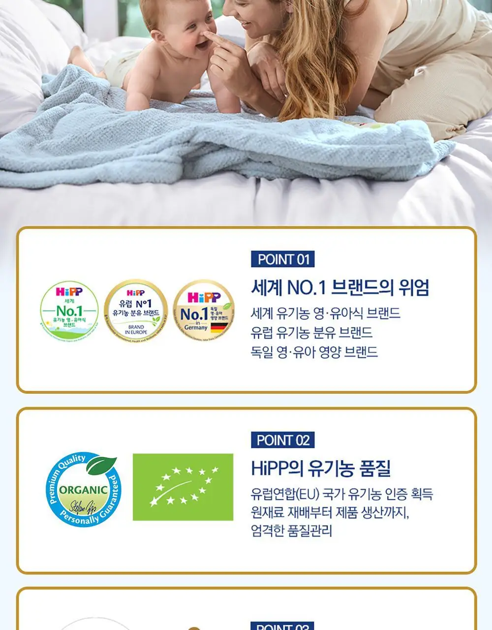 힙 콤비오틱 유기농 분유 800g 3종 택 1 상세페이지 3