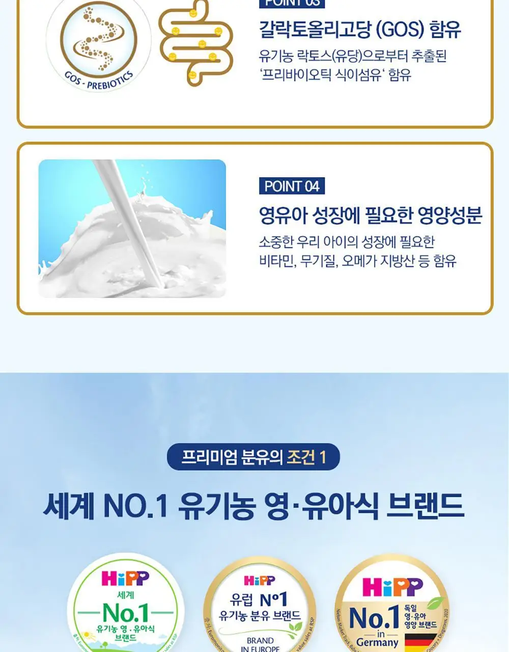 힙 콤비오틱 유기농 분유 800g 3종 택 1 상세페이지 4