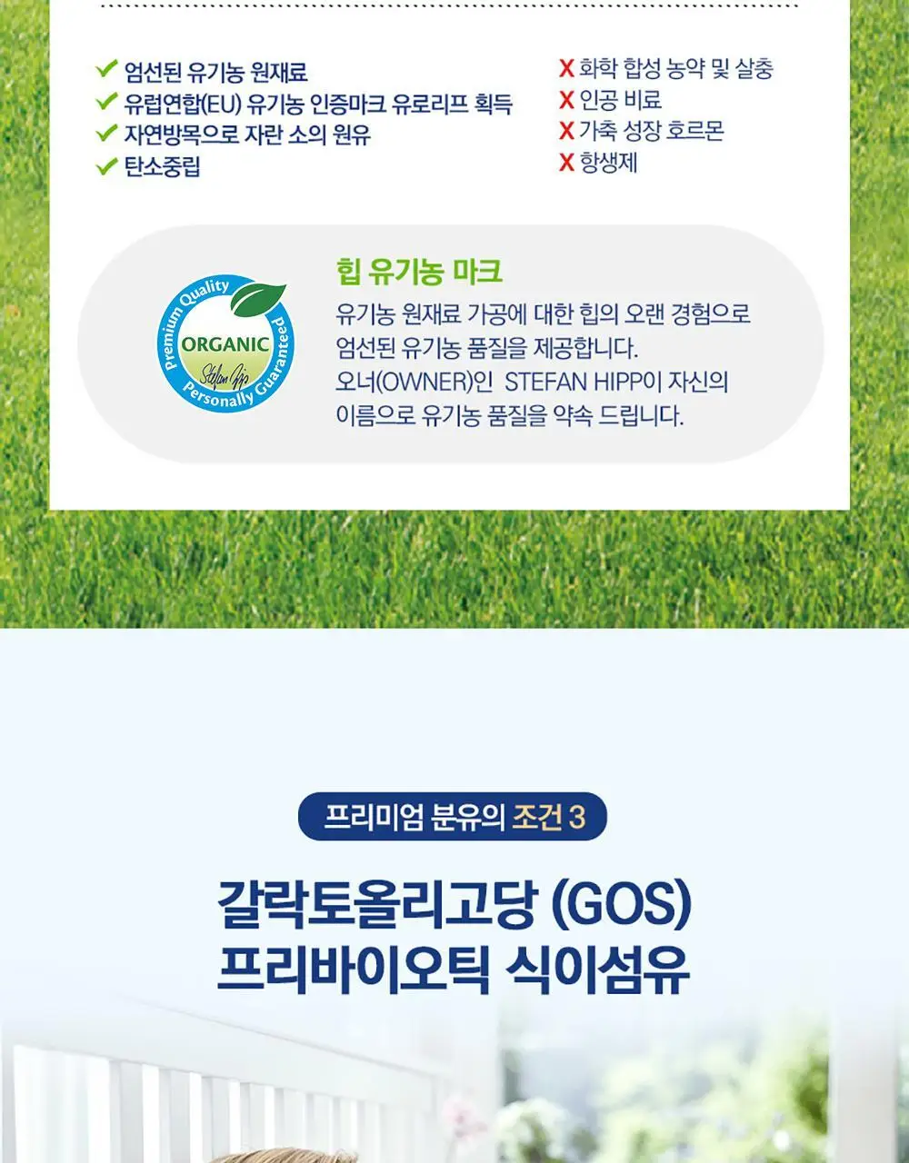힙 콤비오틱 유기농 분유 800g 3종 택 1 상세페이지 7