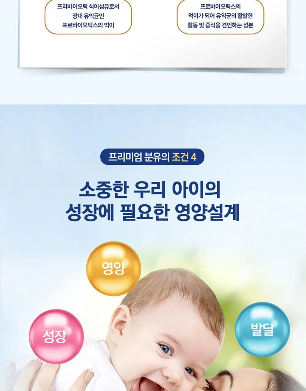 힙 콤비오틱 유기농 분유 800g 3종 택 1 상세페이지 9