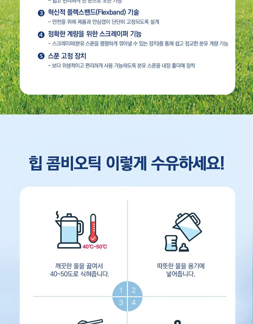 힙 콤비오틱 유기농 분유 800g 3종 택 1 상세페이지 12