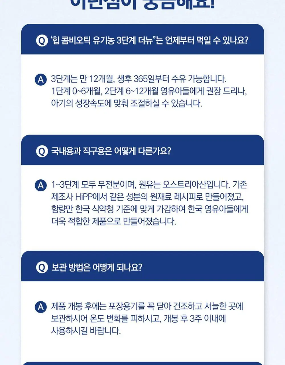 힙 콤비오틱 유기농 분유 800g 3종 택 1 상세페이지 14