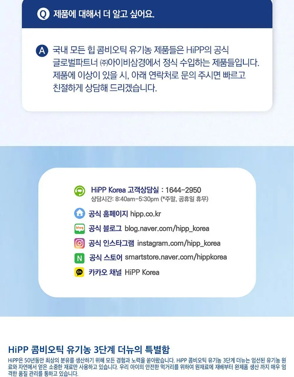 힙 콤비오틱 유기농 분유 800g 3종 택 1 상세페이지 15
