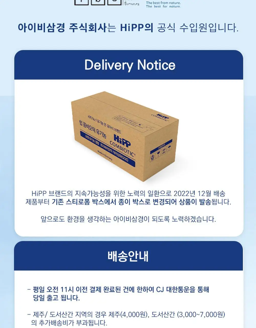 힙 콤비오틱 유기농 분유 800g 3종 택 1 상세페이지 18