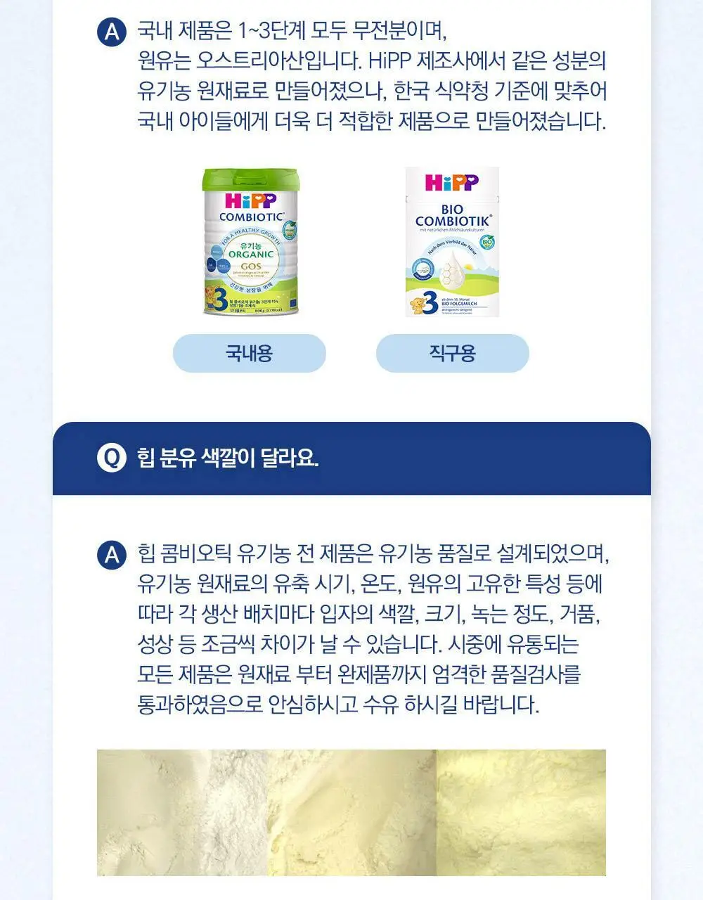 힙 콤비오틱 유기농 분유 800g 3종 택 1 상세페이지 27