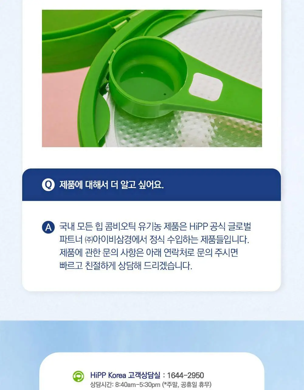 힙 콤비오틱 유기농 분유 800g 3종 택 1 상세페이지 29
