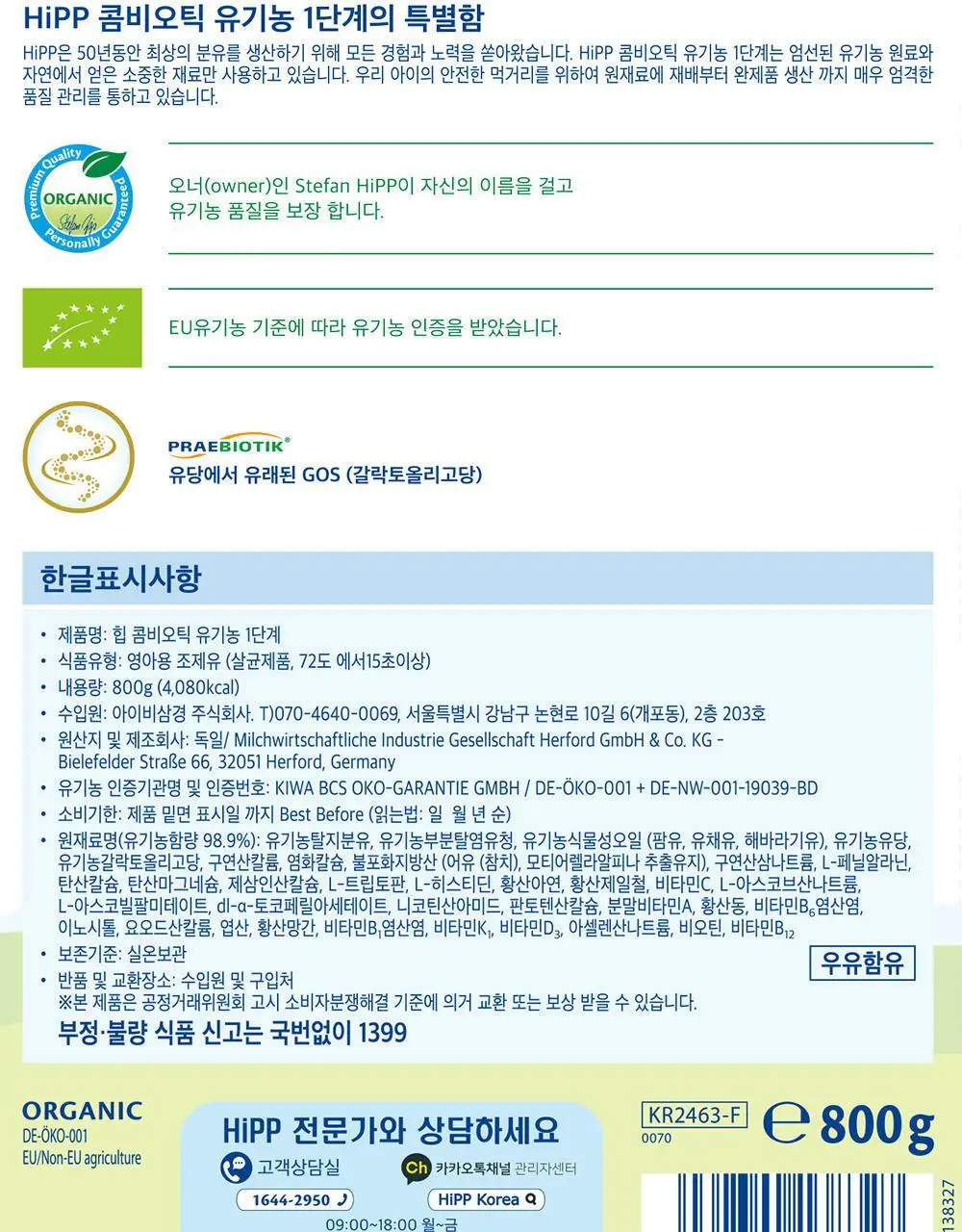 힙 콤비오틱 유기농 분유 800g 3종 택 1 상세페이지 32