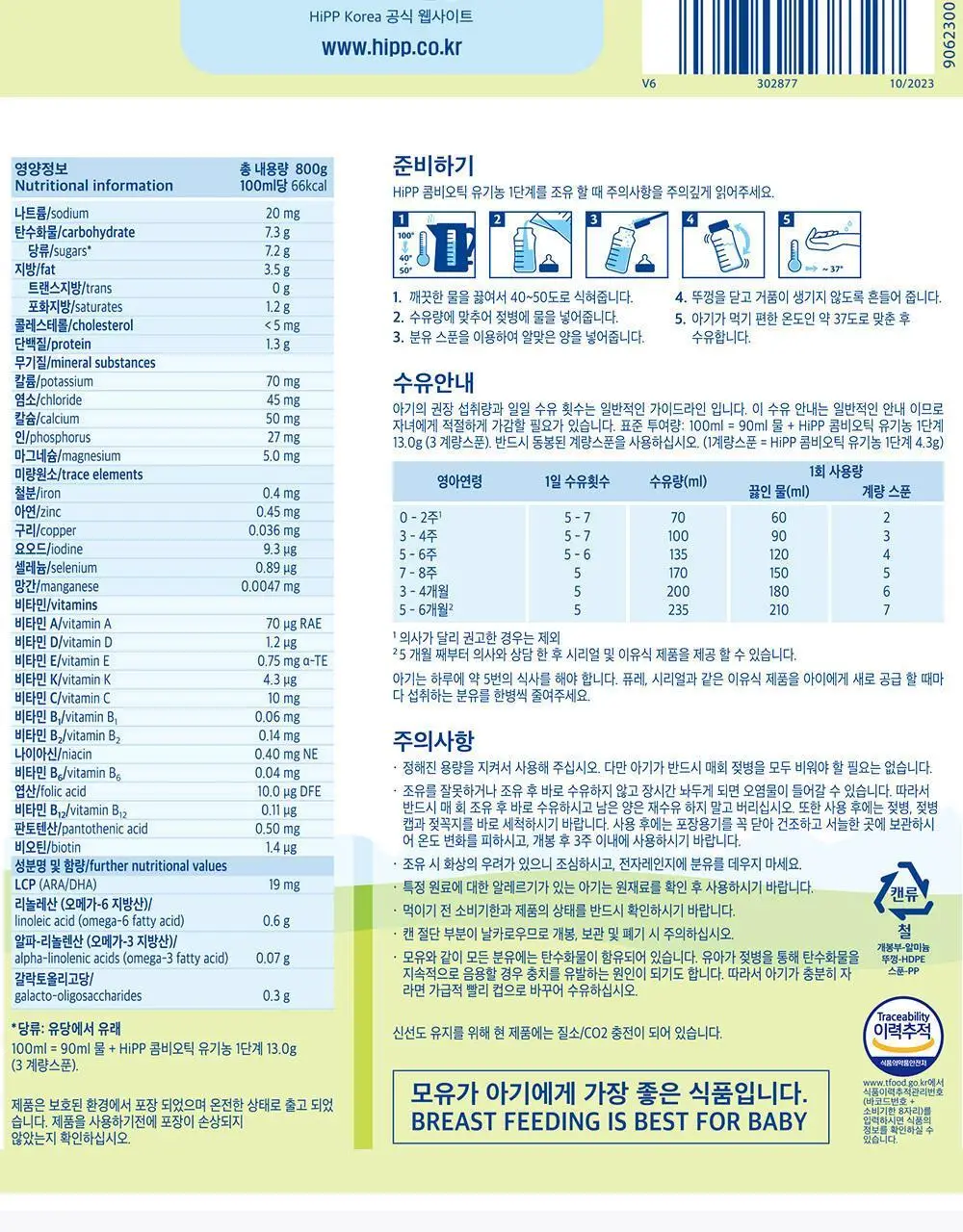 힙 콤비오틱 유기농 분유 800g 3종 택 1 상세페이지 33