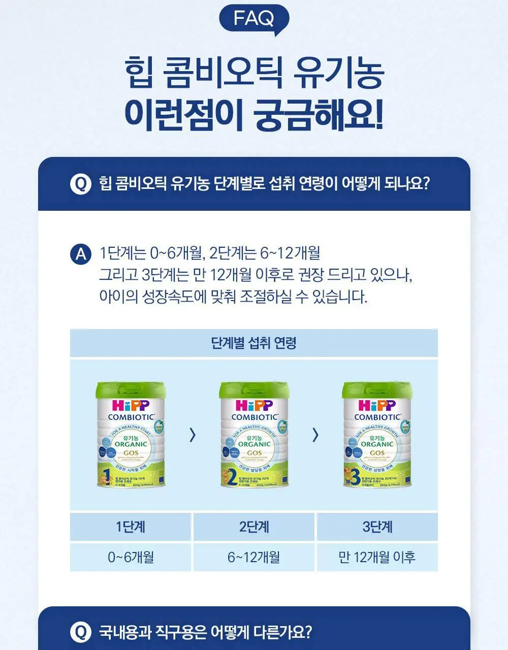 힙 콤비오틱 유기농 분유 800g 3종 택 1 상세페이지 35