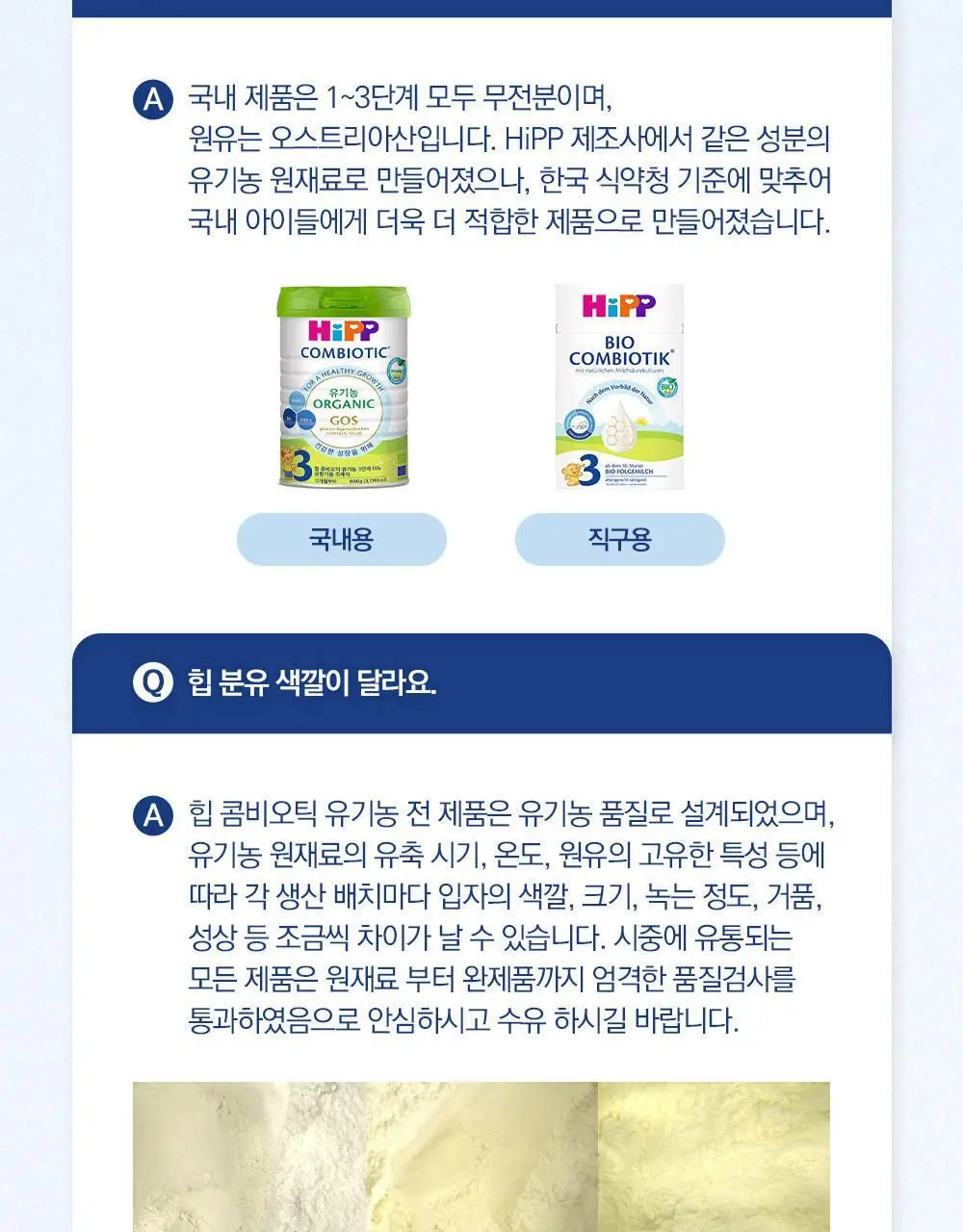 힙 콤비오틱 유기농 분유 800g 3종 택 1 상세페이지 36