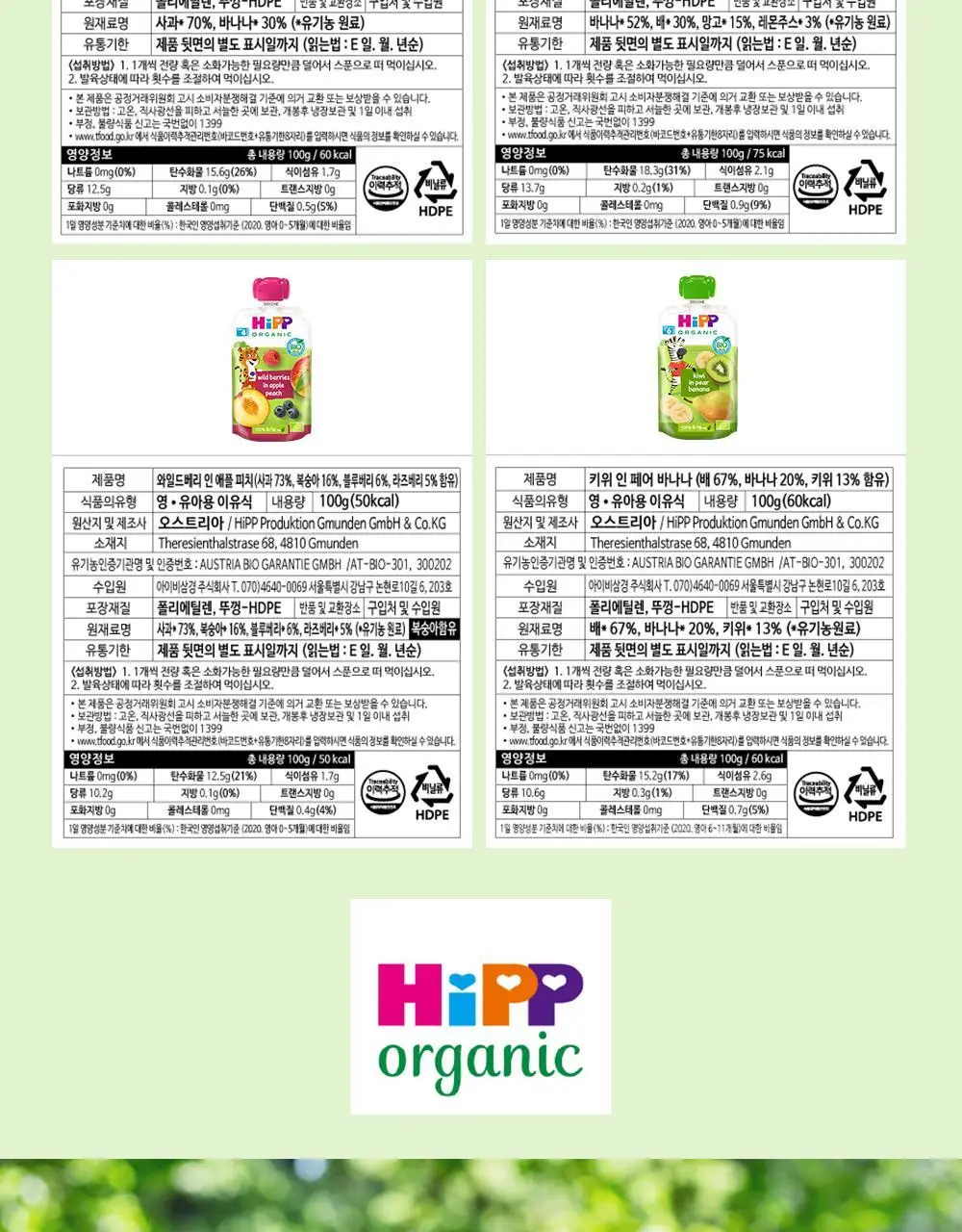 힙 키위인페어바나나 과일 퓨레 파우치100g*6입 상세페이지 12
