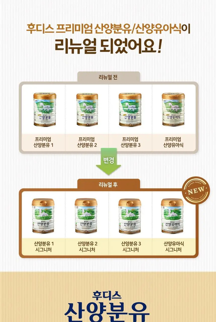 NEW 후디스 산양분유 시그니처 3단계 800g 1캔 상세페이지 3
