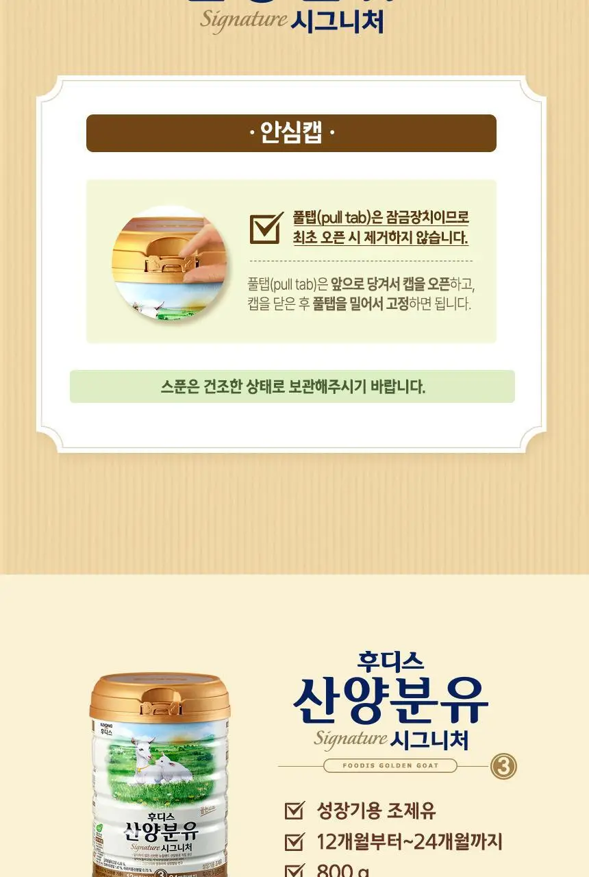 NEW 후디스 산양분유 시그니처 3단계 800g 1캔 상세페이지 4