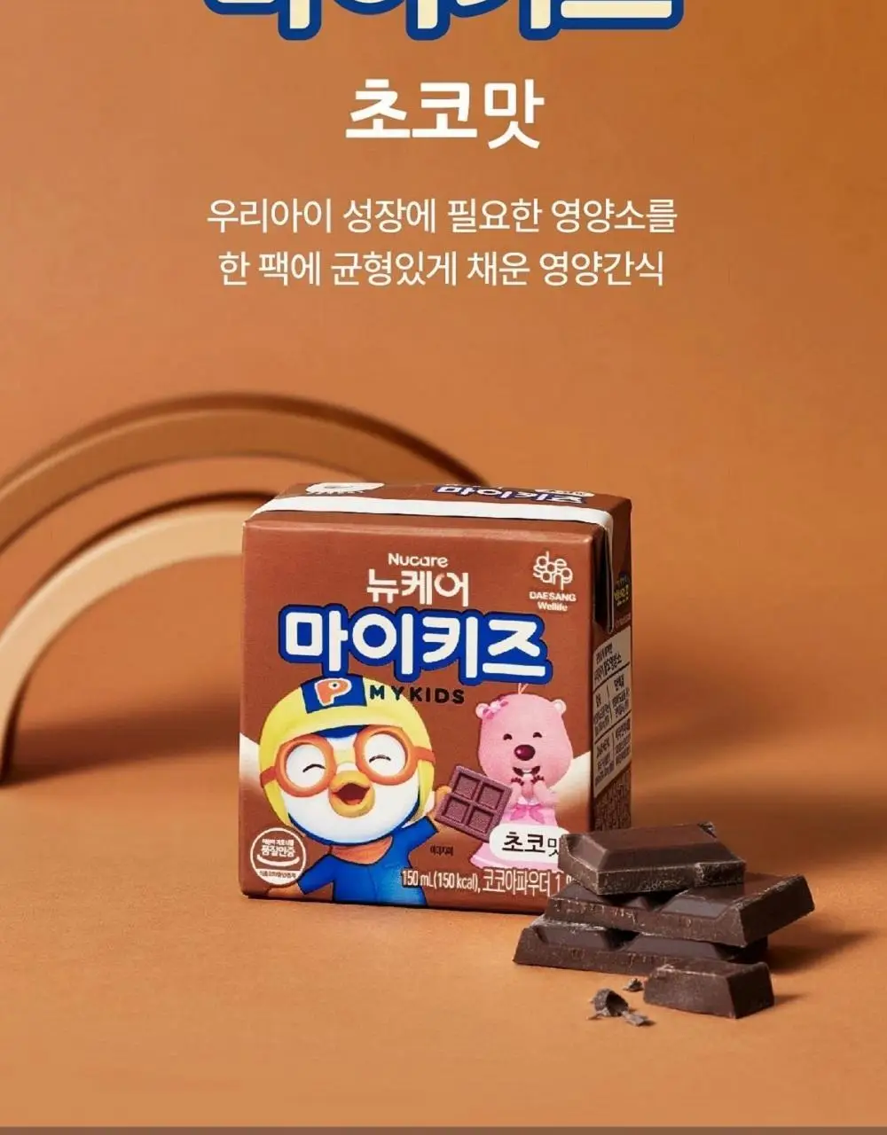뉴케어 마이키즈 어린이 영양음료 150mlx24팩 (초코/딸기/밀크/바나나/블루베리 중 1) 상세페이지 2