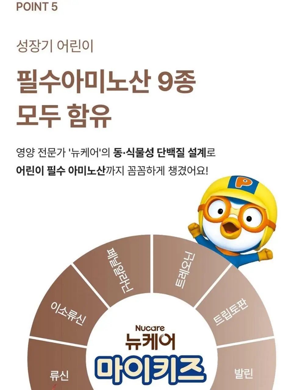 뉴케어 마이키즈 어린이 영양음료 150mlx24팩 (초코/딸기/밀크/바나나/블루베리 중 1) 상세페이지 13