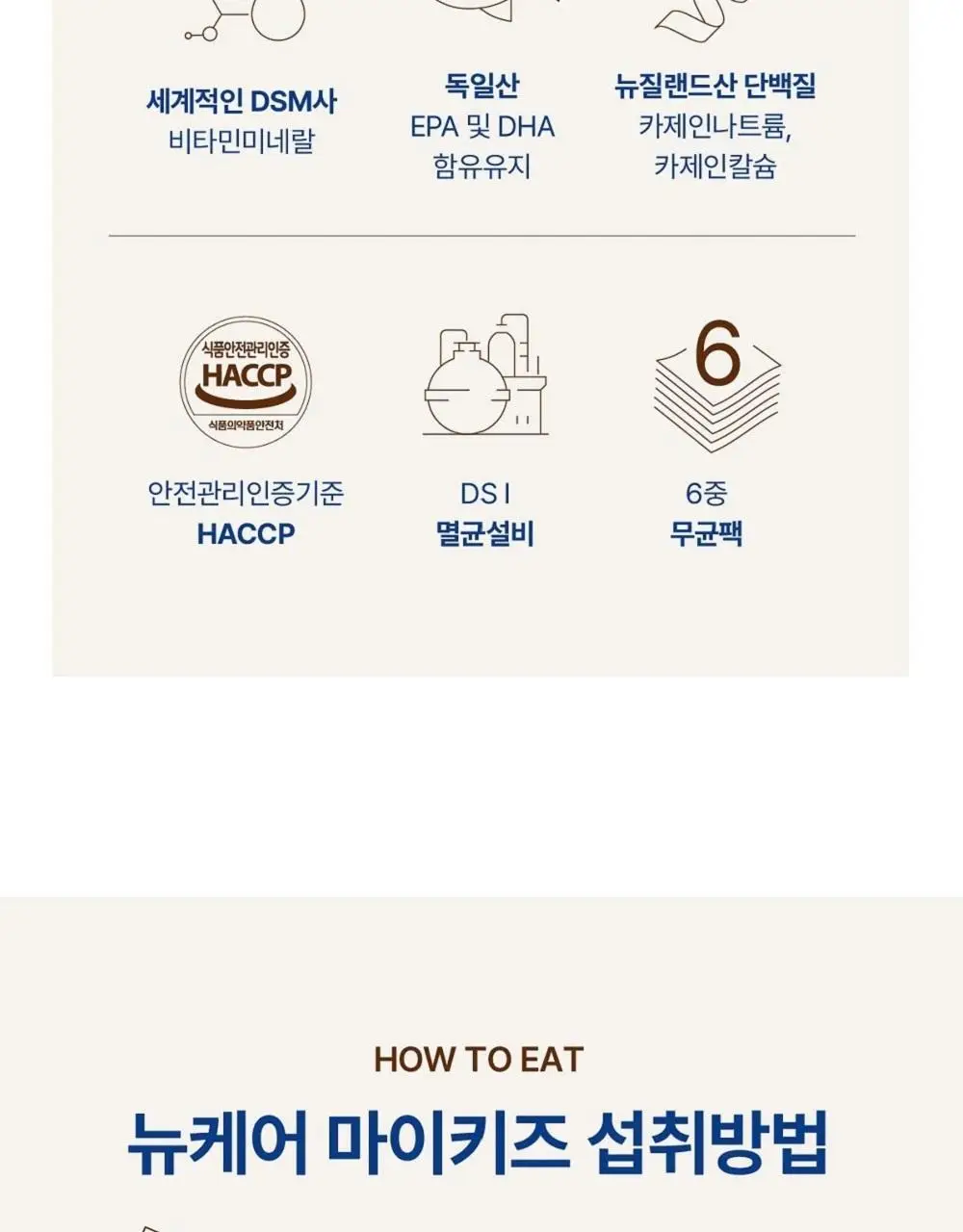 뉴케어 마이키즈 어린이 영양음료 150mlx24팩 (초코/딸기/밀크/바나나/블루베리 중 1) 상세페이지 15