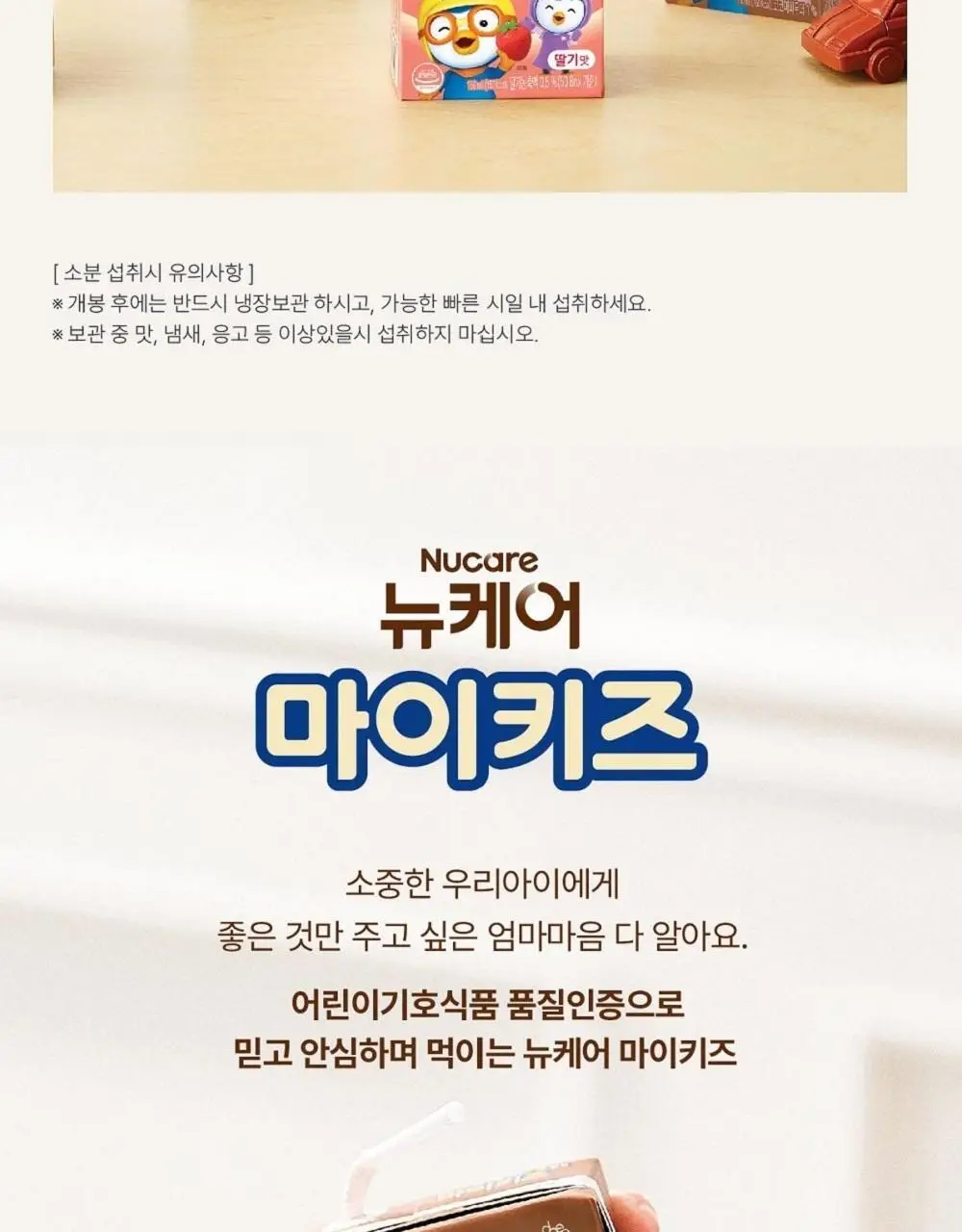 뉴케어 마이키즈 어린이 영양음료 150mlx24팩 (초코/딸기/밀크/바나나/블루베리 중 1) 상세페이지 17