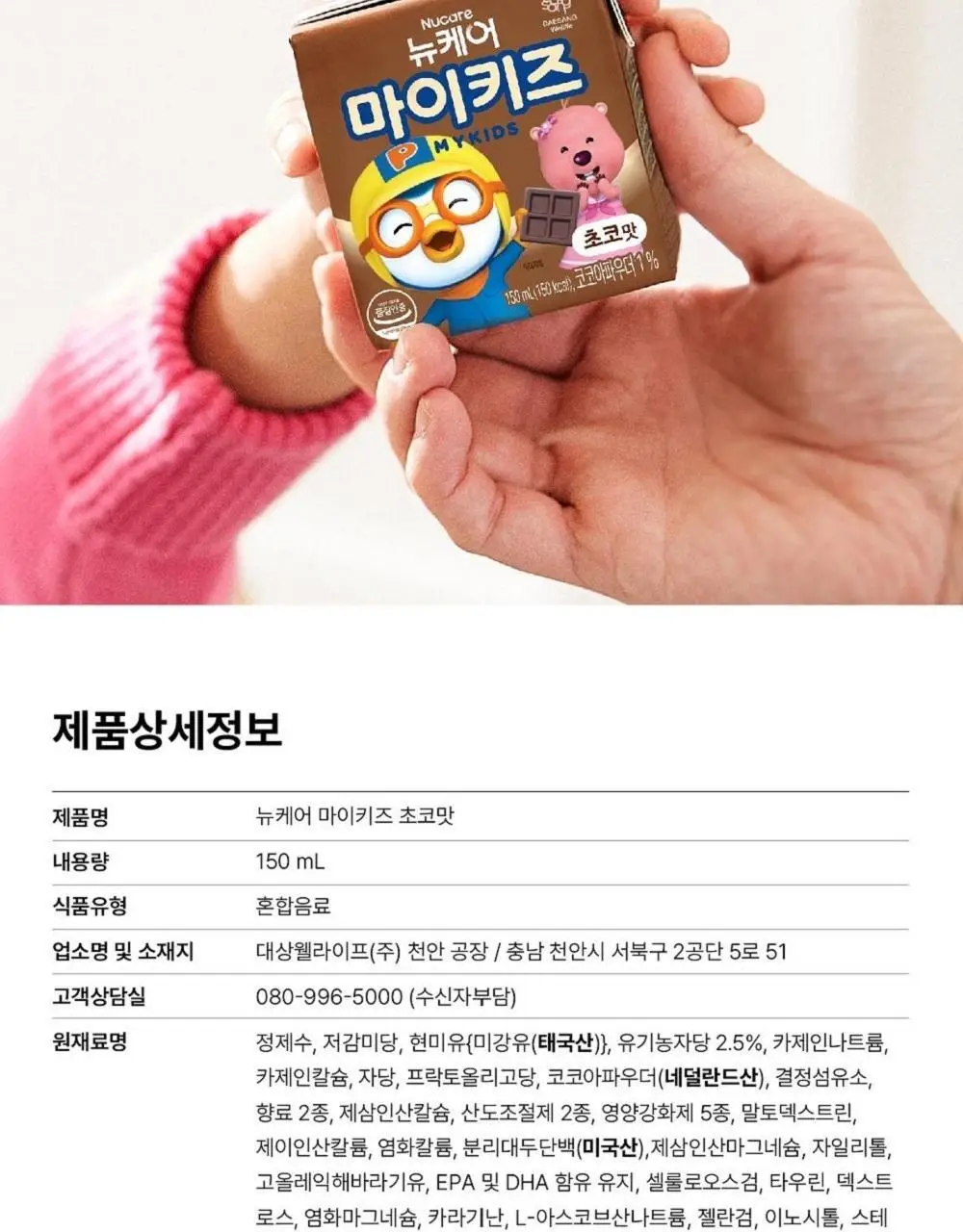뉴케어 마이키즈 어린이 영양음료 150mlx24팩 (초코/딸기/밀크/바나나/블루베리 중 1) 상세페이지 18