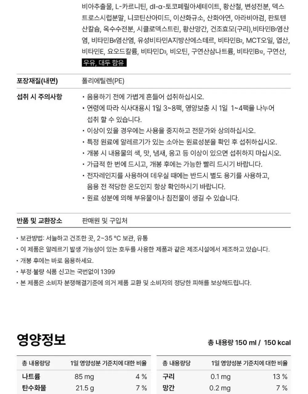 뉴케어 마이키즈 어린이 영양음료 150mlx24팩 (초코/딸기/밀크/바나나/블루베리 중 1) 상세페이지 19