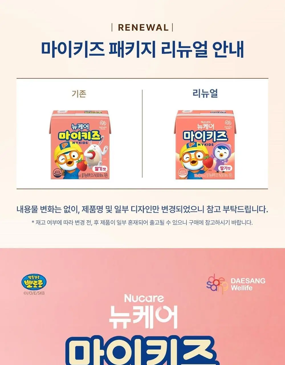 뉴케어 마이키즈 어린이 영양음료 150mlx24팩 (초코/딸기/밀크/바나나/블루베리 중 1) 상세페이지 21