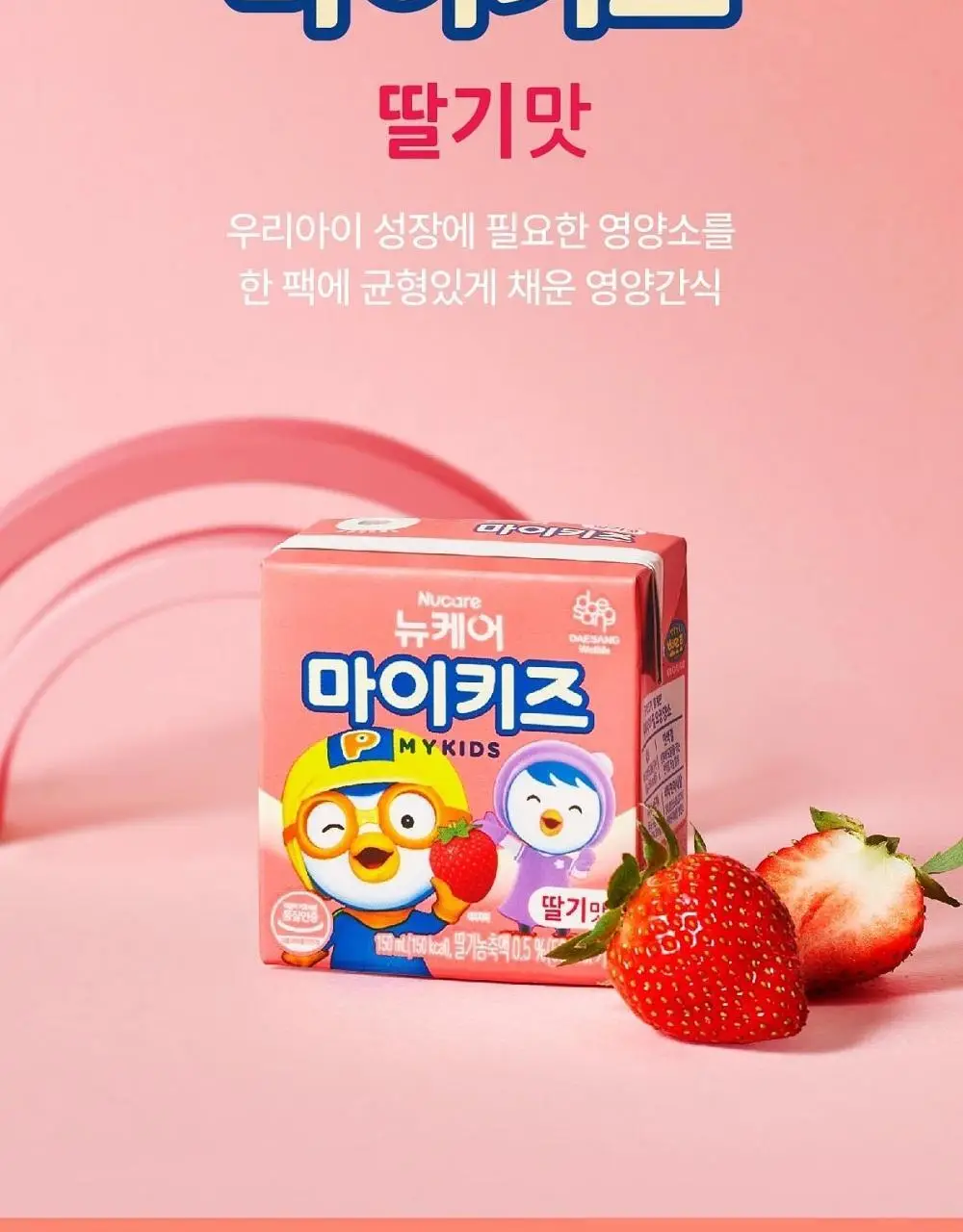뉴케어 마이키즈 어린이 영양음료 150mlx24팩 (초코/딸기/밀크/바나나/블루베리 중 1) 상세페이지 22